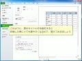 excel裏ワザ　複数ページに渡る表の各ページに同じ行タイトルで印刷する