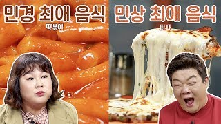 (ENG SUB) 김민경\u0026유민상 최애 음식! -시청자 추천 맛집- (맛녀석 199회 먹방\u0026꿀팁 쑈쑈쑈!)