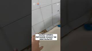 Салат олівʼє: питання смаку чи ностальгії? #різдво #новийрік