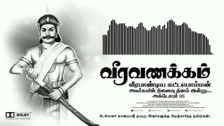 மாவீரன் வீரபாண்டிய கட்டபொம்மன் நாயக்கர் நினைவு நாளை போற்றுவோம்!  வீர மங்கை காவியாஸ்ரீநாயுடு பேச்சு