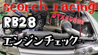 RB28/GTX4088Rのエンジンチェック！！(動画の中のバルタイやってたエンジンです)【scorch racing】