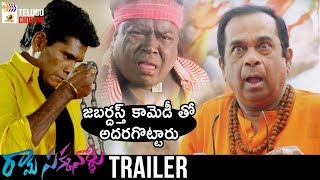 Rama Sakkanollu Movie TRAILER | Chammak Chandra | 2019 Latest Telugu Movies | Mango Telugu Cinema