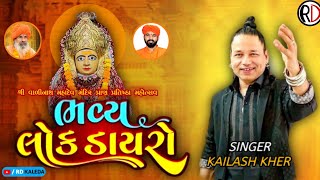 Kailash Kher Live At Valinath || Live Performance || Shree Valinath Mahadev