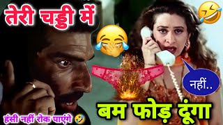 तेरी चड्डी में बम फोड़ दूंगा🤣 फनी कॉमेडी🤣 Sunil Shetti / Akshay Kumar / RajpalYadav /Dubbing Baaz 😂🔥