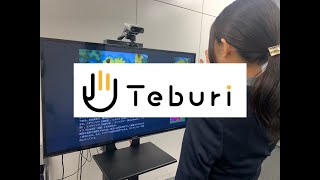 非接触UI『Teburi』スタンダードver ご紹介 By 電算システム