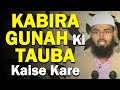 Kabira Gunah Ki Tauba Kaise Kare By @AdvFaizSyedOfficial