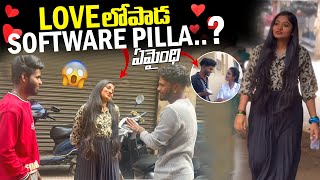 Love లో పాడ software pilla..?|| #skyofficial #cutecuple