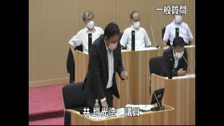 令和４年９月第５回人吉市議会定例会（第４号）一般質問　井上光浩議員