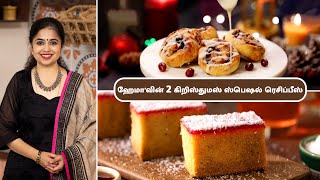 கிறிஸ்துமஸ் பன் | Christmas Buns In Tamil | ஹனி கேக் |  Eggless Honey Cake Recipe in Tamil