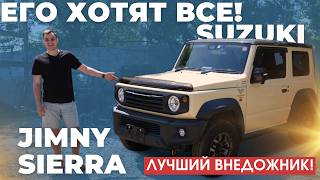 ЛУЧШИЙ ДЖИП ДЛЯ БЕЗДОРОЖЬЯ! SUZUKI JIMNY SIERRA JB74