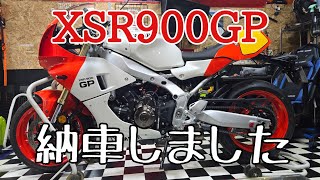 ﾔﾏﾊの3気筒 XSR900GP納車