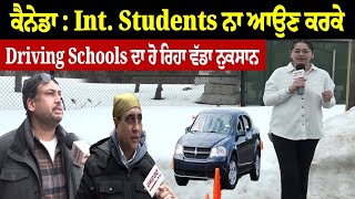 Canada : Internacional Students ਨਾ ਆਉਣ ਕਰਕੇ Driving Schools ਦਾ ਹੋ ਰਿਹਾ ਵੱਡਾ ਨੁਕਸਾਨ