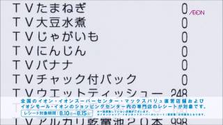 イオン 夏も！０円にしちゃいます抽選会 武井咲