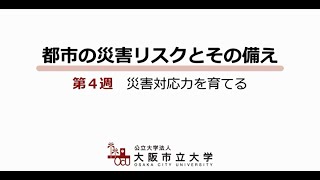 4-1.避難所における健康問題～呼吸器感染症の予防～