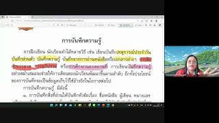 ภาษาไทย ป.4 บทที่ 9 สนุกสนานกับการเล่น (การบันทึกความรู้  การย่อความ การเลือกอ่านหนังสือ)