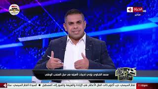 كورة كل يوم - محمد الشناوي يؤدي تدريبات تأهيلية في مران المنتخب الوطني