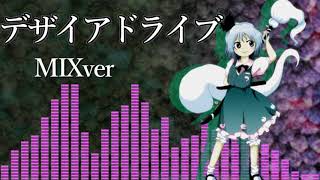 [通常+トランスMIXver] デザイアドライブ [東方神霊廟]