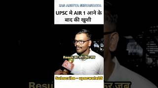UPSC Topper ♥️ IAS Aditya Srivastava #shorts #upscresult #upscresult2024 #competitive#exam #upsc#ias
