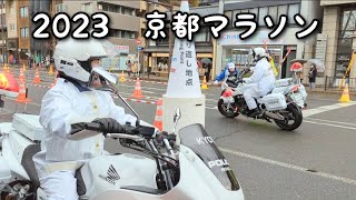 2023年2月19日京都マラソン　折り返し地点にて（烏丸丸太町交差点）Kyoto marathon