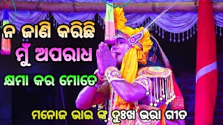 ନ ଜାଣି କରିଛି ମୁଁ ଅପରାଧ ।।ଶରଣକୁଳ।।ରାମ ହନୁମାନ ଯୁଦ୍ଧ।।Odia Jatar Ladubaba||Nayagrh||Odia Natak