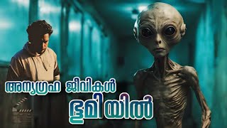 ഈ സിനിമ നിങ്ങൾ കാണാതിരിക്കരുത് | Must Watch Alien Movie🥵