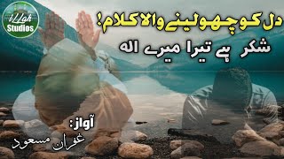 Shukar Hai Tera Mery iLLaH | حمد باری تعالٰی | By Ghufran Masood