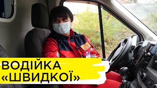 «Унікальні жіночі професії»: водійка авто швидкої допомоги