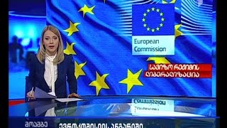 რა არის საჭირო საქართველოსა ევროკავშირს შორის სავიზო რეჟიმის გასამარტივებლად