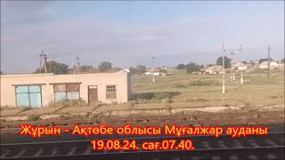 Жұрын Ақтөбе обл  Мұғалжар ауданы видео