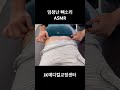 엄청난 뼈소리 근막뜯기 카이로프랙틱 도수치료 뼈소리asmr asmr 뼈소리