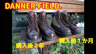 DANNER FIELD.ダナーフィールド購入後２年のブーツと新品の比較