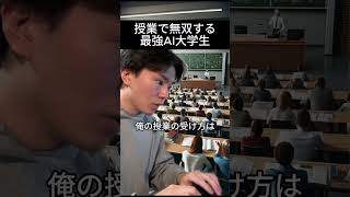 NotionAIで効率よく授業を受ける大学生