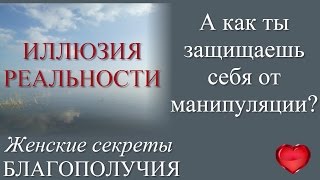 Как узнать, что тобой пытаются манипулировать? Три основных #способа #манипуляции сознанием.