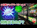 【新台】6号機ジャグラーガールズを閉店まで回したら何枚出るのか？【2024.4.9】