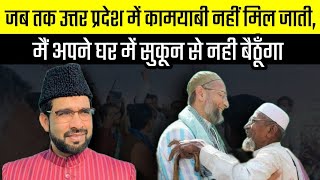 Janab Shaukat Ali AIMIM Best Speech in Uttar Pradesh #MissionUttarPradesh