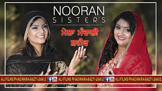 Live Nooran Sisters  _Mela Mandali Da 2022 ( ਮੇਲਾ ਮੰਢਾਲੀ ਦਾ )