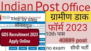 Indian Post Office GDS Online Form 2023 kaise Bhare | How to fill Post Office GDS Online Form 2023