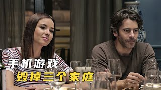 【白龍馬】關於手機裡的秘密，你敢當眾公開嗎？劇情片《完美陌生人》