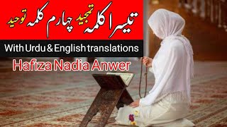 3rd Kalima And 4th Kalima || Arabic With English And Urdu Translation || By ●Hafiza Nadia Anwer ●