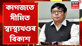 Debabrata Saikia: Tejaswita Baruahৰ মৃত্যু এক অপৰাধ, স্বাস্থ্যখণ্ডক লৈও সৰৱ শইকীয়া | Assamese News