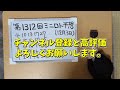 【ミニロト予想】おはじきdeロト第1312回ミニロト予想（12月3日抽選）