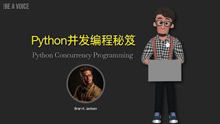 Python并发编程 | 多线程 | 多进程 | 协程与asyncio | GIL全局解释器锁 | 线程池与进程池 | 异步IO | 并发安全与锁机制 | 队列Queue | 爬虫加速实战