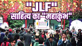 JLF 2023: साहित्य का \