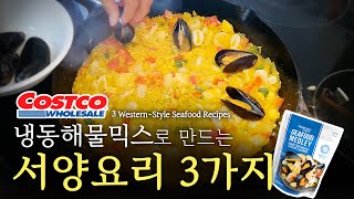 How have you had Costco frozen seafood medley?!?!   Ep.2  3 Western-Style Seafood Recipes