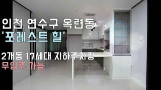 인천 연수구 옥련동 신축빌라 송도역 도보10분~무입주 가능!! 3룸, 지하주차장