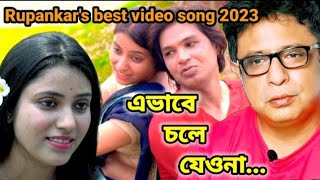 Ebhabe chole jeyona video song by rupankar bagchi