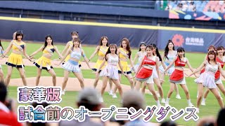 台湾プロ野球【中職明星賽】ALL STAR DAY2❤️｜豪華版賽前開場舞(試合前のオープニングダンス )2023/07/30［4K60P]