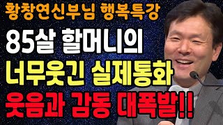 '이런' 사람들은 친구라고 할 수 없는 이유, 꼭 보세요 l 행복하게 사는 법 l 뼈때리는 인생조언 l 황창연 신부님 행복특강 l 인생철학 l 인생명언 l 힐링 l 강연