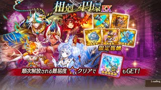 【ヴァルコネ】相剋ノ円環EX〈アルファーナ〉オートソロ