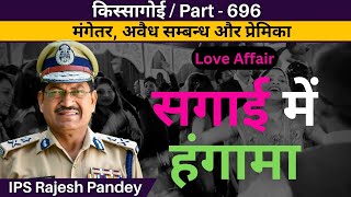 किस्सागोई  Part - 696